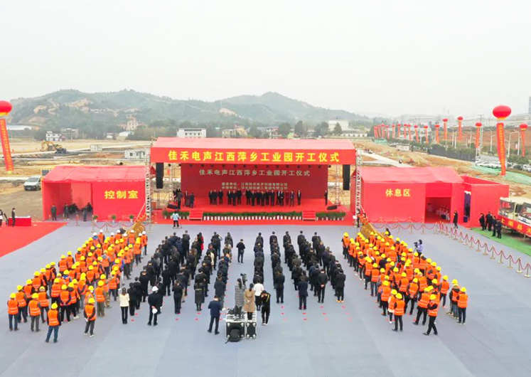 恒峰g22电声江西萍乡工业园开工建设