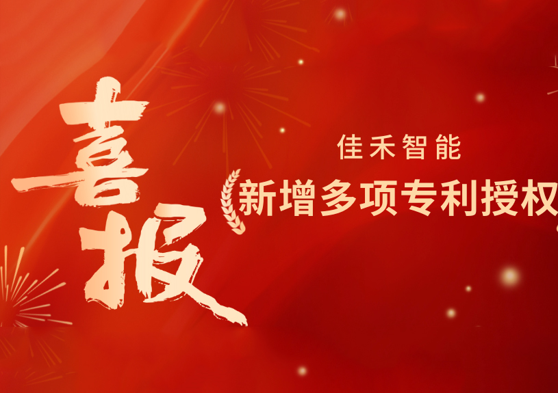 喜报！！恒峰g22智能新增发明专利，多领域专利获授权